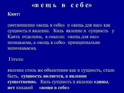 Кант вещей в себе