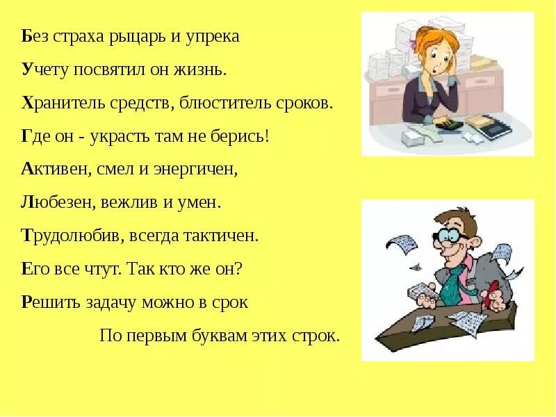Увидев его я поняла без страха. Без страха и упрека. рыцарь без страха. вы рыцарь без страха и упрека. рыцарь без страха и упрека значение фразеологизма.