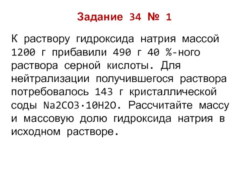 Над раствором едкого натра. Раствор гидроксида натрия для корректировки. Раствор гидроксида натрия 40%. Масса натрия. Тетрагидроксостаннат натрия масса.