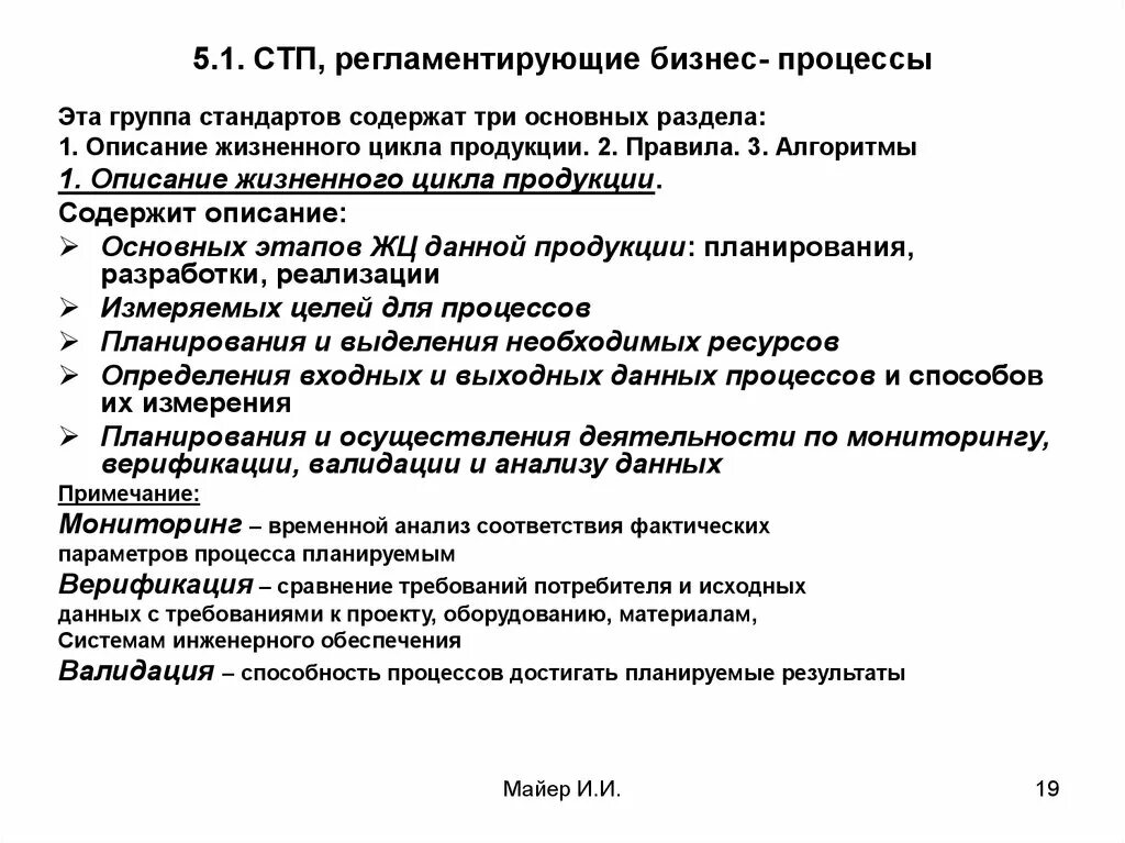 Анализ стандартов организации. СТП предприятия стандартизации. СТП Разработчик стандарта. Стандарт предприятия СТП 1.01 «управление отделом сбыта». СТП объекты стандарта.