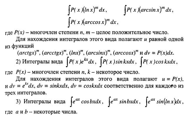 Возвратный интеграл. Интегрирование по частям 2 типа. Двукратное интегрирование по частям. Возвратное интегрирование.
