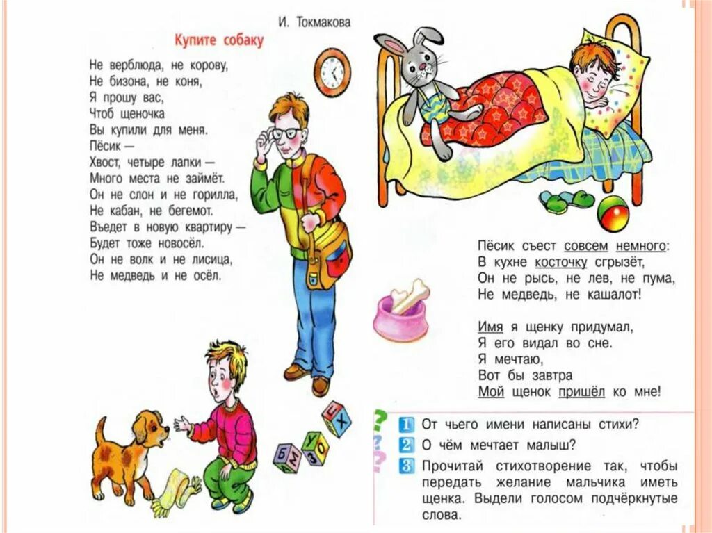 Стих про щенка. Стихотворение купите собаку токмакова. Рассказ купите собаку. Токмакова «купите собаку» презентация. Токмакова «купите собаку» презентация.