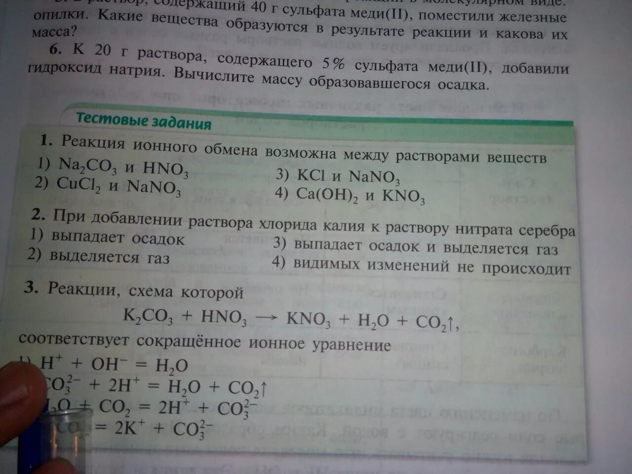 Реакция ионного обмена между растворами. Реакция ионного обмена возможна между веществами. Реакция ионного обмена возможна между. Реакция ионного обмена возможна между растворами веществ.