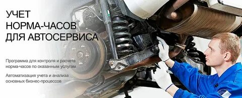 Норма часы автосервис