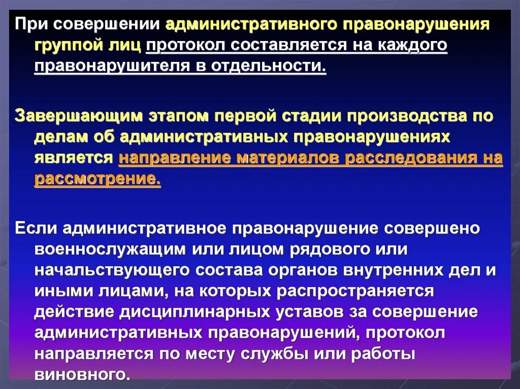 Особенности производства по административным правонарушениям. Совершение адм правонарушения группой лиц. Стадии производства об административных правонарушениях. При совершении административного. Административное правонарушение лекция.