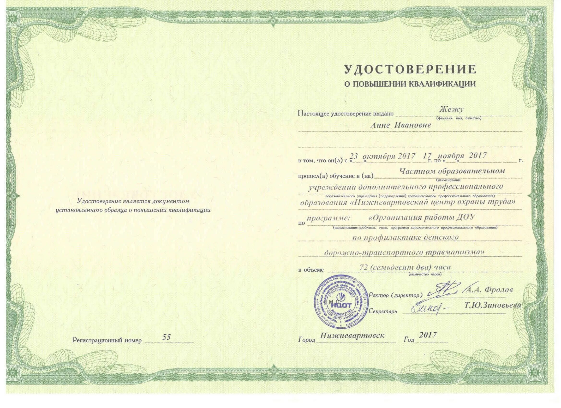 Повышение квалификации помощник воспитателя. Помощник воспитателя повышение квалификации. Помощник воспитателя повышение квалификации. Удостоверение помощника воспитателя. Повышение квалификации воспитателей доу.