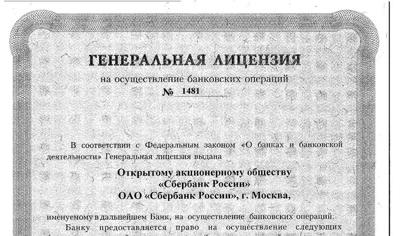 Кто выдает разрешение на операции. Лицензия Сбербанка России 2021. Генеральная лицензия на осуществление банковских операций 1481. Лицензия ПАО Сбербанк 1481. Лицензия ПАО Сбербанк на осуществление банковских операций.