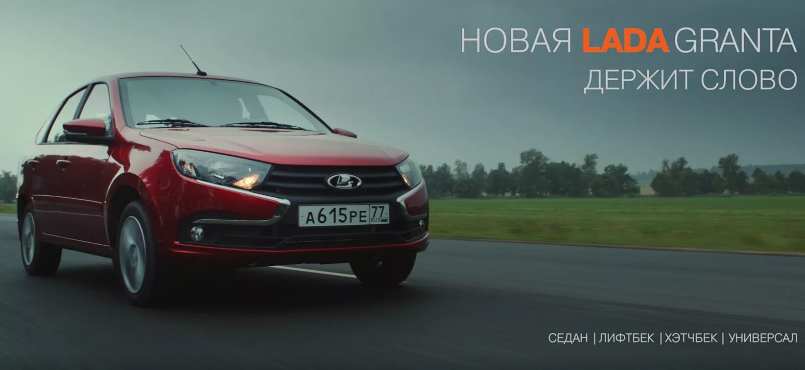 Реклама лады 2023. Лада гранта реклама. Лада веста реклама. Лада гранта реклама. Лада баннер.