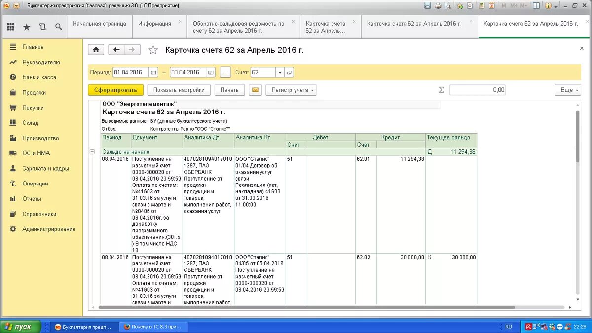 Карточка 51 счета что это. Осв 51 счета. Оборотно-сальдовая ведомость 51 счет. Карточка счета 62 в 1с.