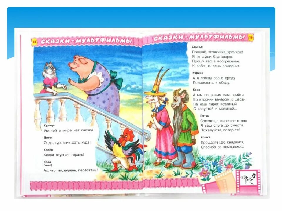 Чит кошкин дом. Кошкин дом маршак книжка. кошкин дом с.маршаков книга иллюстрации. маршак кошкин дом книга. кошкин дом сказка текст.