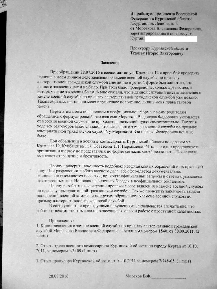 Как написать заявление военному комиссару пример Как написать заявление военному комиссару пример
