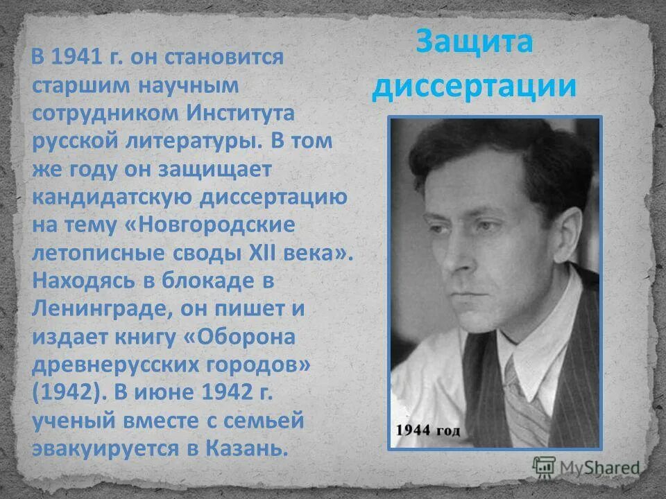 Биография Дмитрия Лихачева. Д.С.Лихачёв биография.