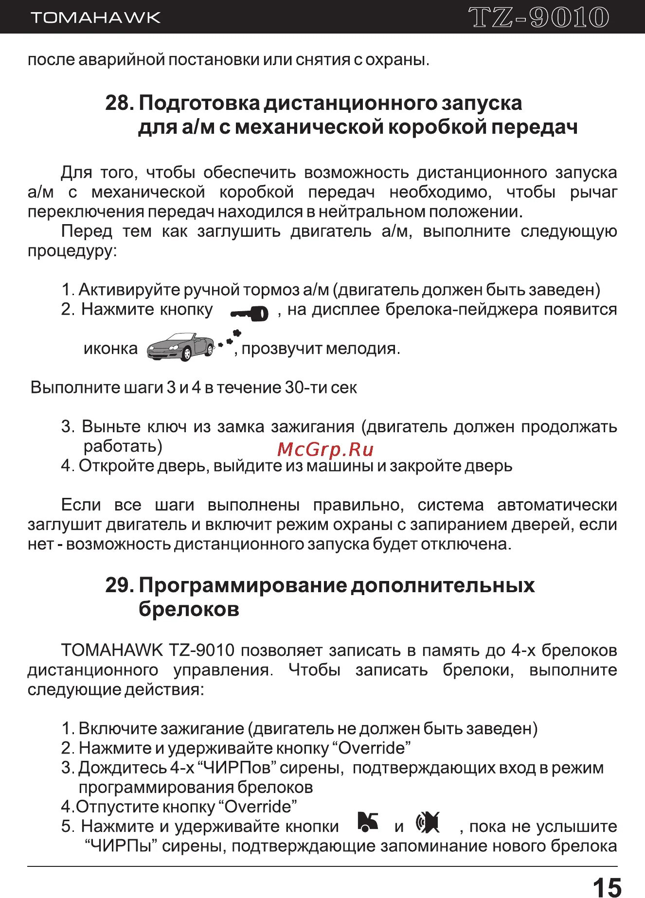 Программирование сигнализации томагавк 9010. Программирование сигнализации томагавк 9010 с автозапуском. Сигнализация Tomahawk 9010 инструкция. Сигнализация томагавк 9010 инструкция.