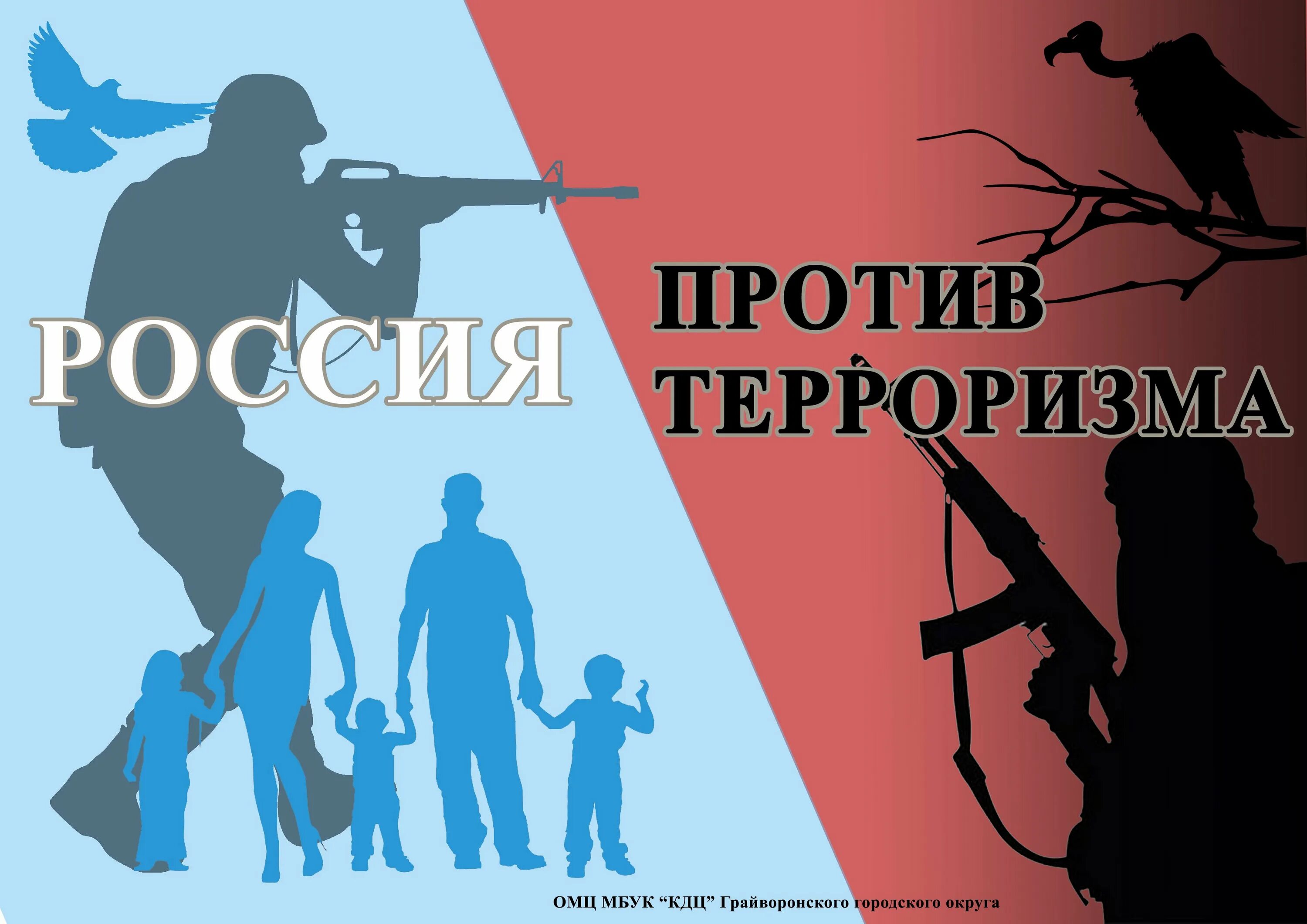 Д и в террор. Терроризм. стоп терроризм. против терроризма. терроризм презентация.