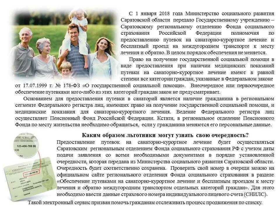 Проезд ребенку инвалиду к месту лечения. Компенсация проезда пенсионерам. санаторно-курортное обеспечение военных пенсионеров. компенсация на санаторно курортное. санаторно- курортное лечение льготы.