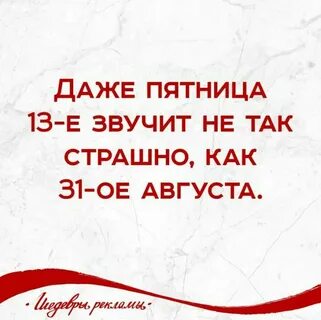 Жуткие даты