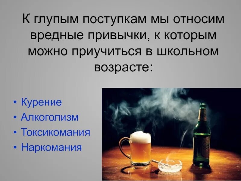 Что не является вредной привычкой