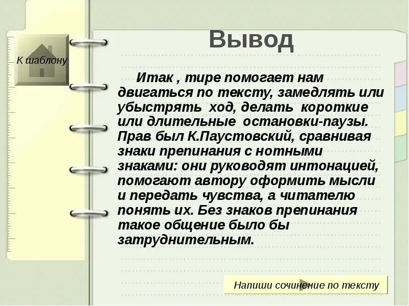 Шаблон заключения проекта. Шаблоны для вывода. заключение шаблон. шаблон вывода в проекте.