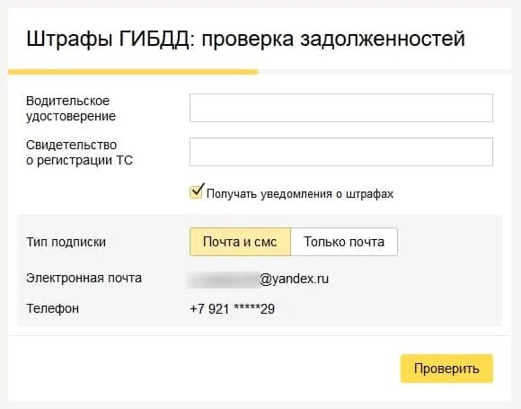 Штрафы ГИБДД по номеру водительского удостоверения. Проверка штрафов ГИБДД по номеру водительского удостоверения. Таблица штрафов ГИБДД. Штрафы ГИБДД по номеру автомобиля. Штрафы гибдд через телефон