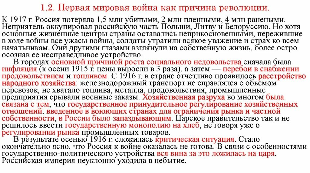 Почему идея мировой революции осталась. Революция 1917 причина первая мировая. Первая мировая 1917 события. Влияние первой мировой войны на революцию.