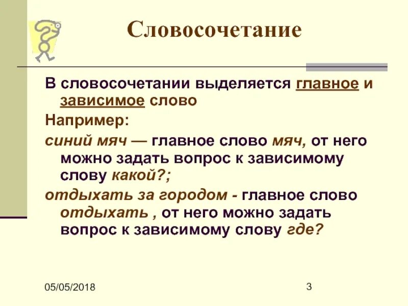 Как определить главное слово в словосочетании. Как определить главное и Зависимое слово. Как определить главное и Зависимое слово в словосочетании. Главные и зависимые слова