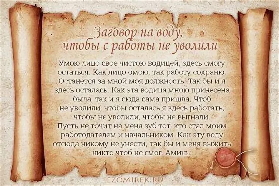Молитвы защитные на работе. Заговор на зарплату. Молитвы,заговоры на работу. Заговор на гвоздь. Заговор на работу.