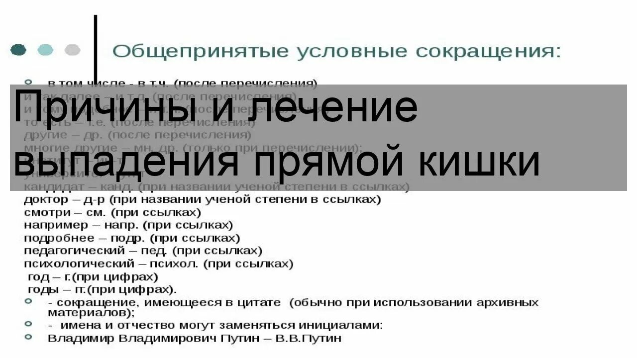 Почему выпадает кишка. Выпадение прямой кишки лечение. Выпадение прямой кишки причины. Выпадение прямой кишки симптомы.