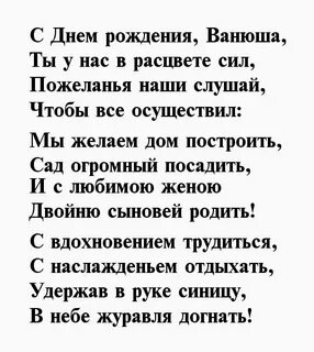 Поздравление ивану с юбилеем