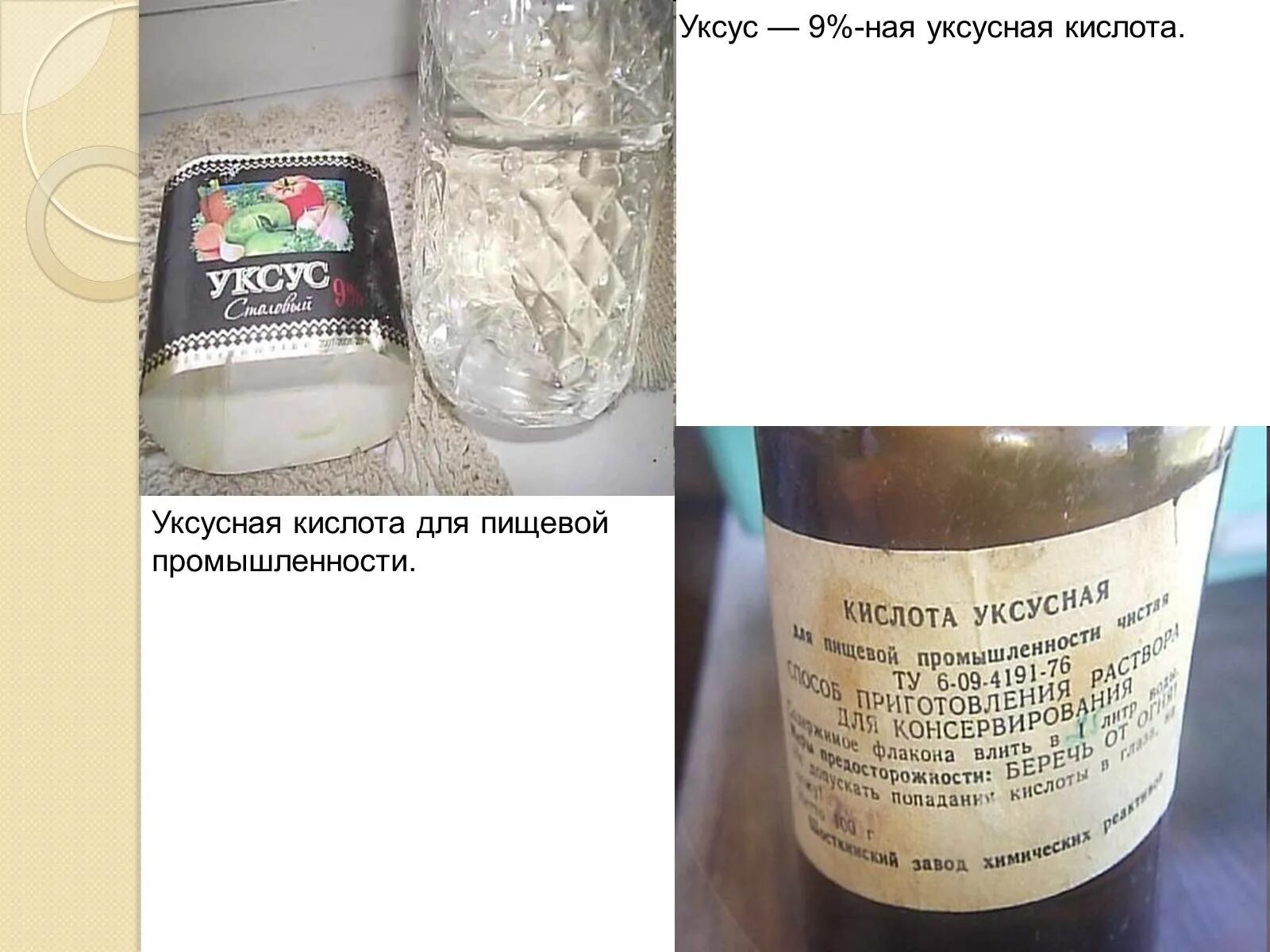 Уксусная кислота zn. Уксусная кислота кислота. Уксусная кислота 9%. Уксус и уксусная кислота. Уксусная кислота изображения.