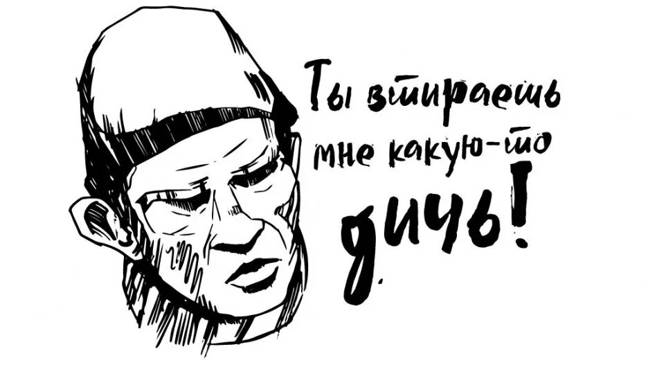 Мем ты втираешь мне какую то дичь. Ты дичь. ты втираешь дичь. ты втираешь мне какую ту дичь. дичь мем.