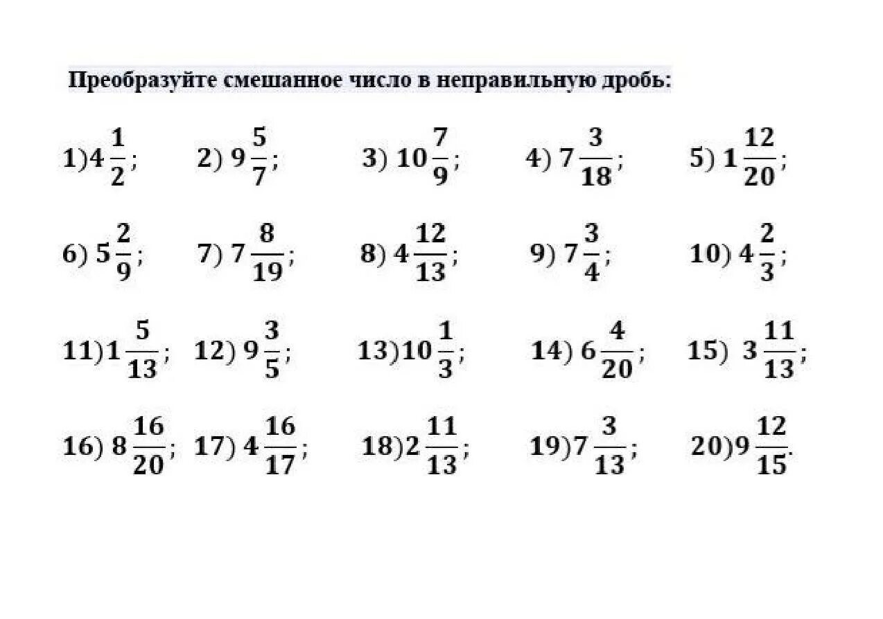 Картинки СМЕШАННАЯ ДРОБЬ В ОБЫКНОВЕННУЮ