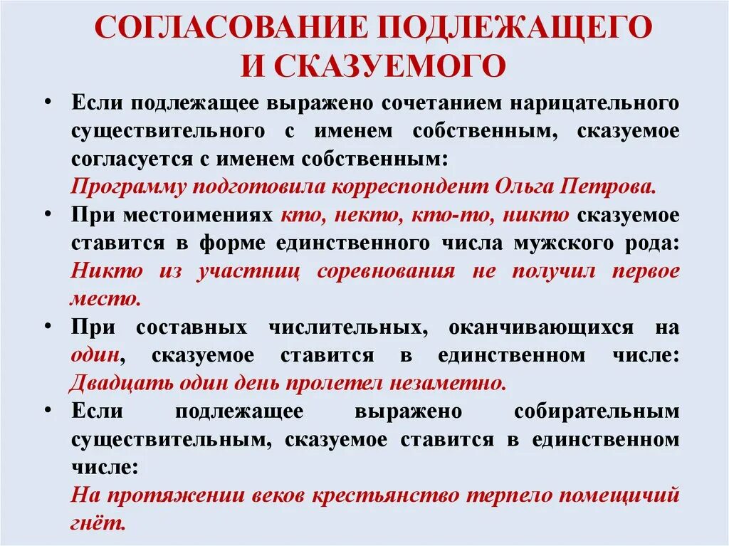 Нормы согласования сказуемого с подлежащим. Правило согласования подлежащего и сказуемого. Трудные случаи согласования подлежащего со сказуемым конспект. Согласование глагольного сказуемого с подлежащим таблица. Норма подлежит применению в случае