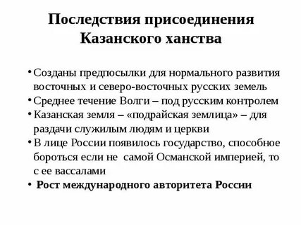 Итоги казанских походов