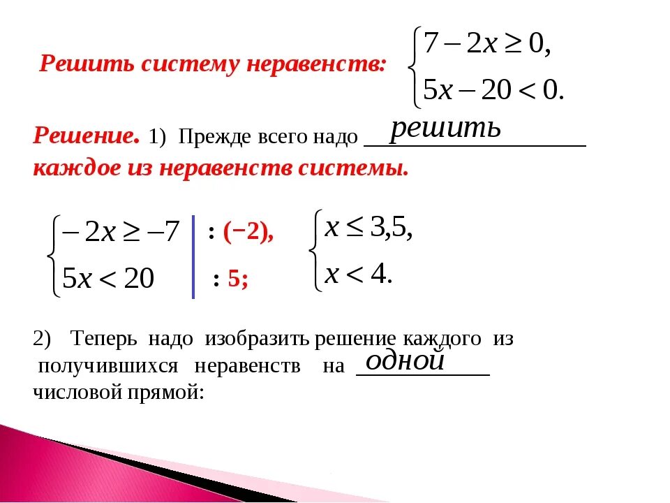 Решить систему неравенств 8 класс алгебра. Решение тройной системы неравенств. Как решать систему уравнений с неравенствами. Как решать систему неравенств 8 класс. Решение системы неравенств 9 класс.