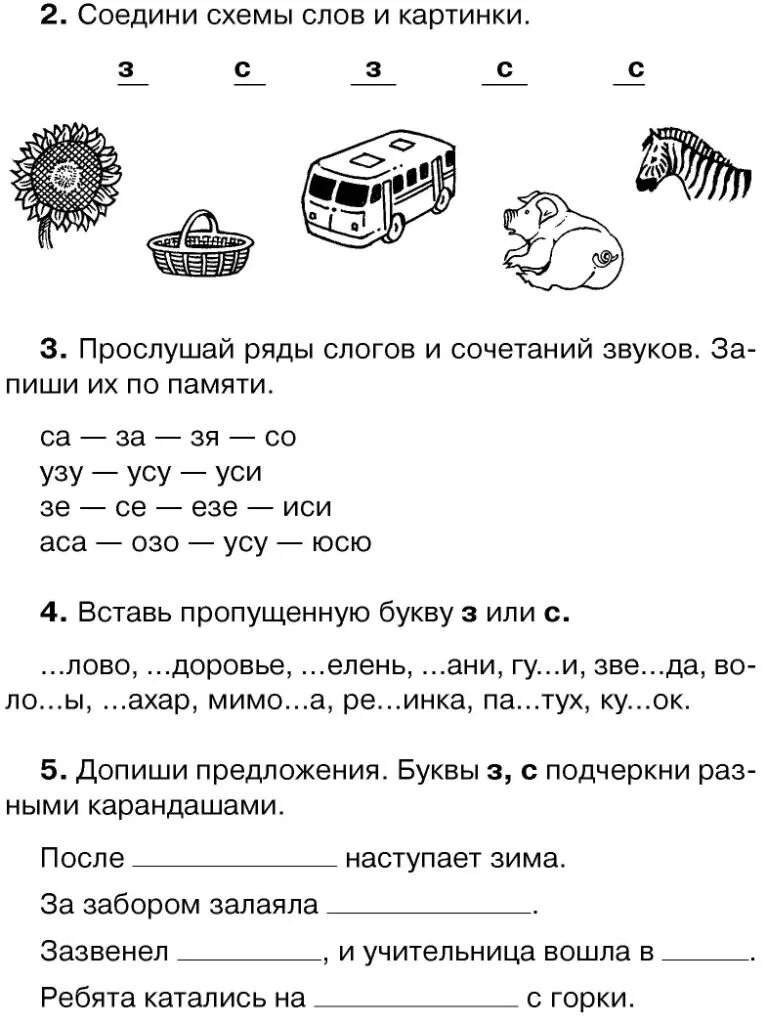 Задания по логопедии 1 класс. Задания по логопедии 2 класс. Логопедические задания 3-4 класс. Задания по логопедии 3 класс дисграфия. Занятие логопеда 2 класс