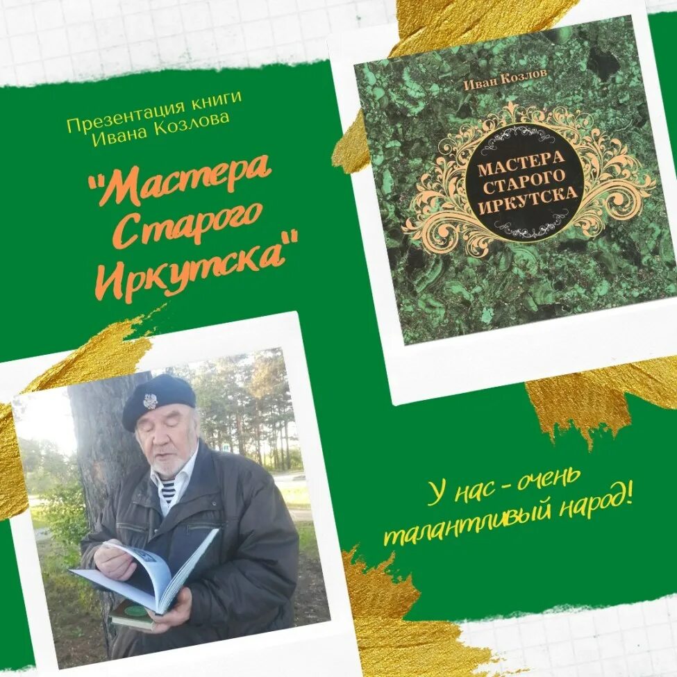 Книга старого мастера. Название книжной выставки писателей краеведов. Нерчинские литераторы краеведы.