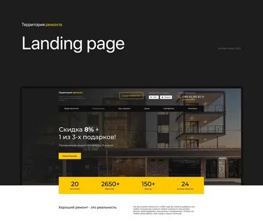 Хороший landing
