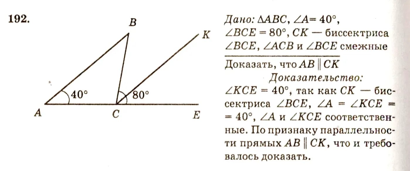 Геометрия 7 упр 80. Геометрия 7 класс Атанасян 192. Решение 192 геометрия 7 класс Атанасян.