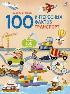 Книга транспорт