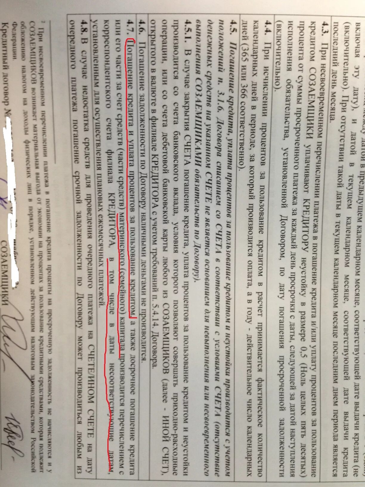 Уплата процентов за пользование кредитом. Договор о погашении кредита. Договор о погашении задолженности. Фактическое пользование кредитом. Созаемщик в кредитном договоре.