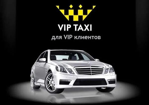 Такси вип класса. Вип такси. такси мерседес. визитка такси.