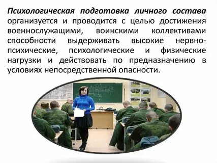 Психологическое содержание готовности