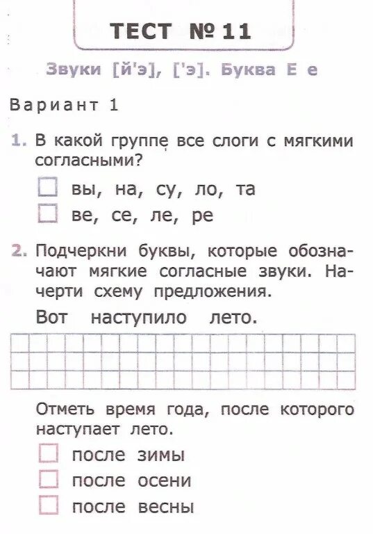 Проверочная 1 класс 2 четверть обучение грамоте. Обучение грамоте тесты. задания по азбуке 1 класс. задания для 1 классников по обучению грамоте. 2 класс задания по обучению грамоте.