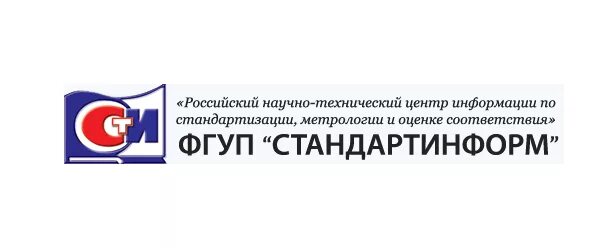 Гостинфо. ФГУП Стандартинформ. Стандартинформ логотип. Российский институт стандартизации. Логотипы технических комитетов по стандартизации.