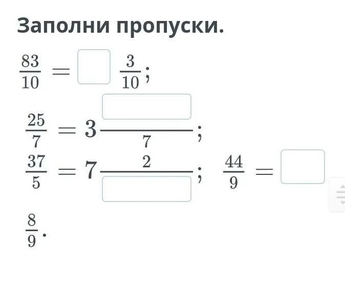 Заполни пропуски. Рассмотри схему и заполни пропуски.. Заполни пропуски 7 3. Заполни пропуски 9/7. Заполните пропуск совокупность