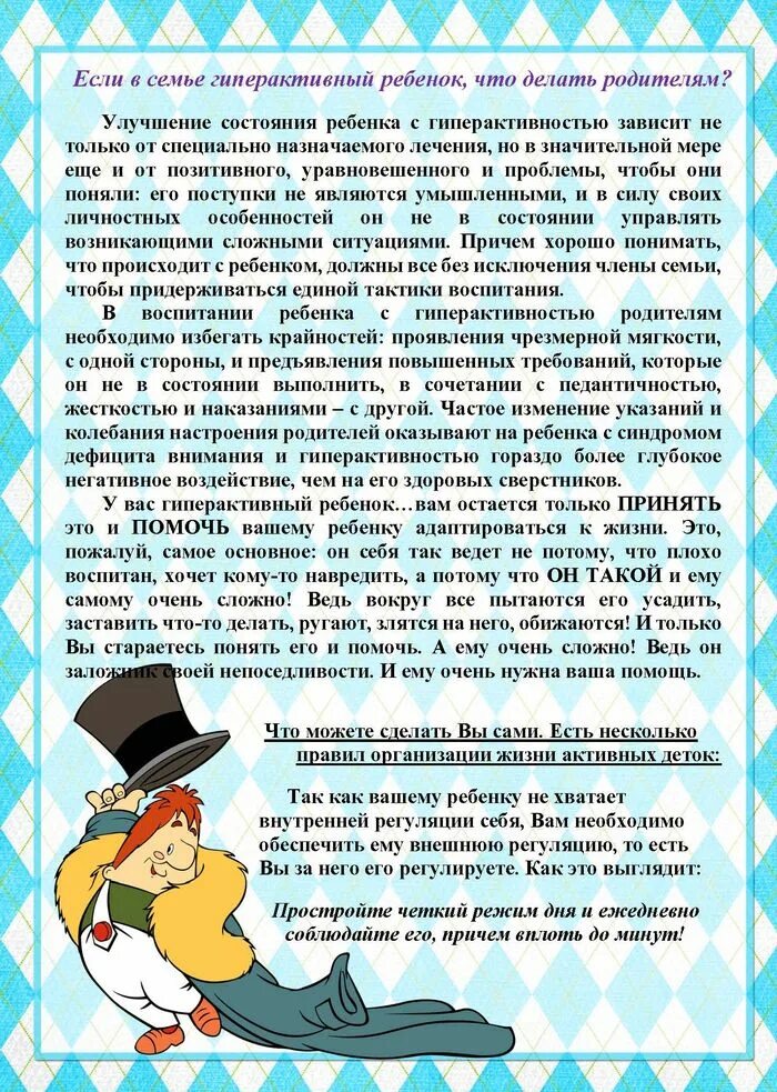 Памятка для родителей гиперактивных детей. Гиперактивные дети памятка. Рекомендации для родителей гиперактивных детей. Памятка для родителей гиперактивный ребенок. Занятия с гиперактивными детьми.