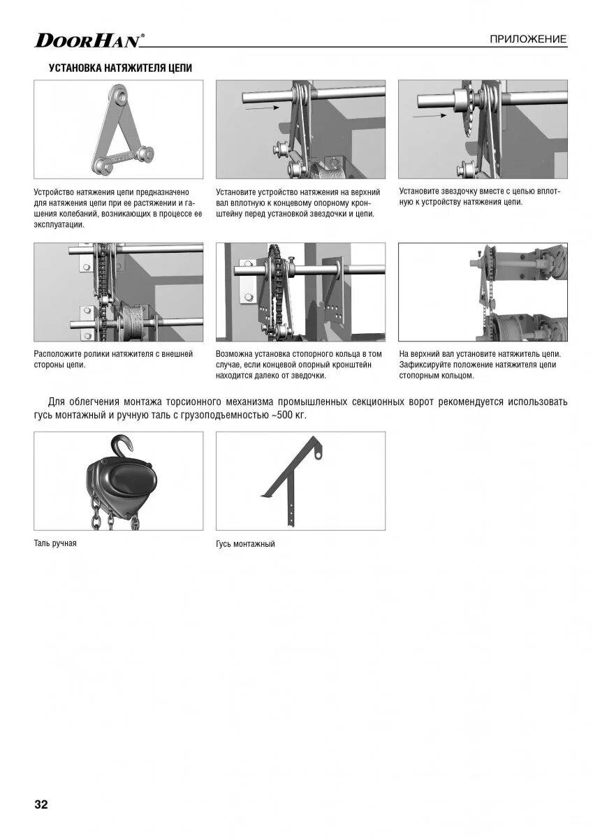 Инструкция по установке гаражных ворот doorhan. Гаражные ворота doorhan rsd01. Ворота doorhan isd01 пружины. Схема установки привода подъемных ворот дорхан. Монтажная высота для установки секционных ворот дорхан.