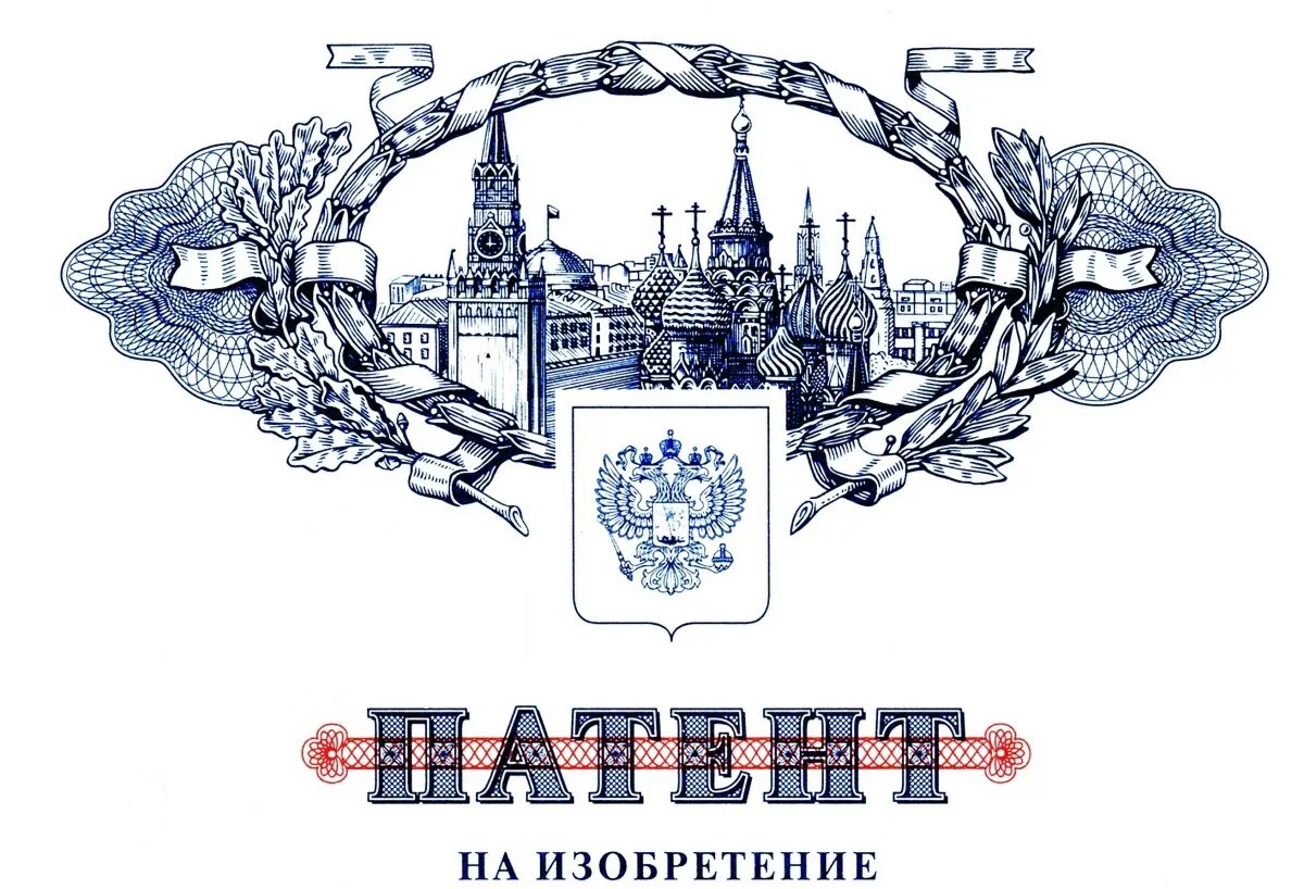 Патент на по. Выпуск новогоднего патента. Схема получения патента на изобретение. Примеры запатентованных изобретений. Патент на изобретение.