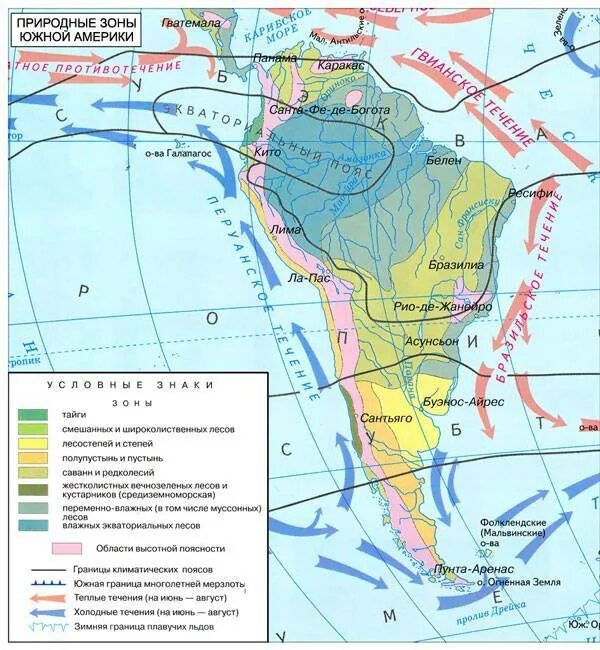 Презентация природные зоны южной америки 7 класс. Карта природных зон Южной Америки. Природные зоны Южной Америки 7. Природные зоны Южной Америки 7 класс. Карта природных зон Южной Америки 7 класс.