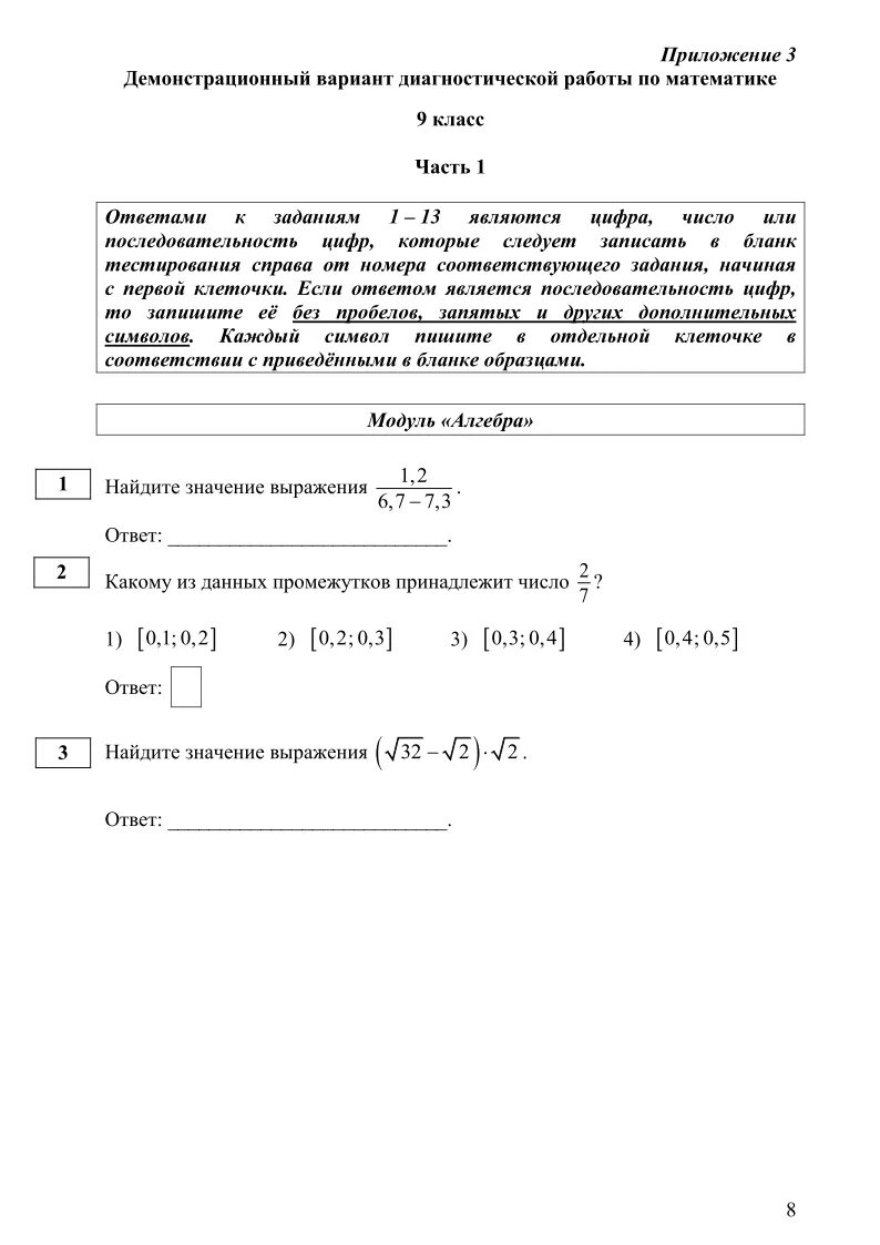 Мцко демоверсии диагностических работ 8 класс математика. Варианты диагностических работ по математике 4 класса. Демонстрационный вариант. Диагностическая работа 8 класс ответы. Демонстрационный вариант математика 4 класс.